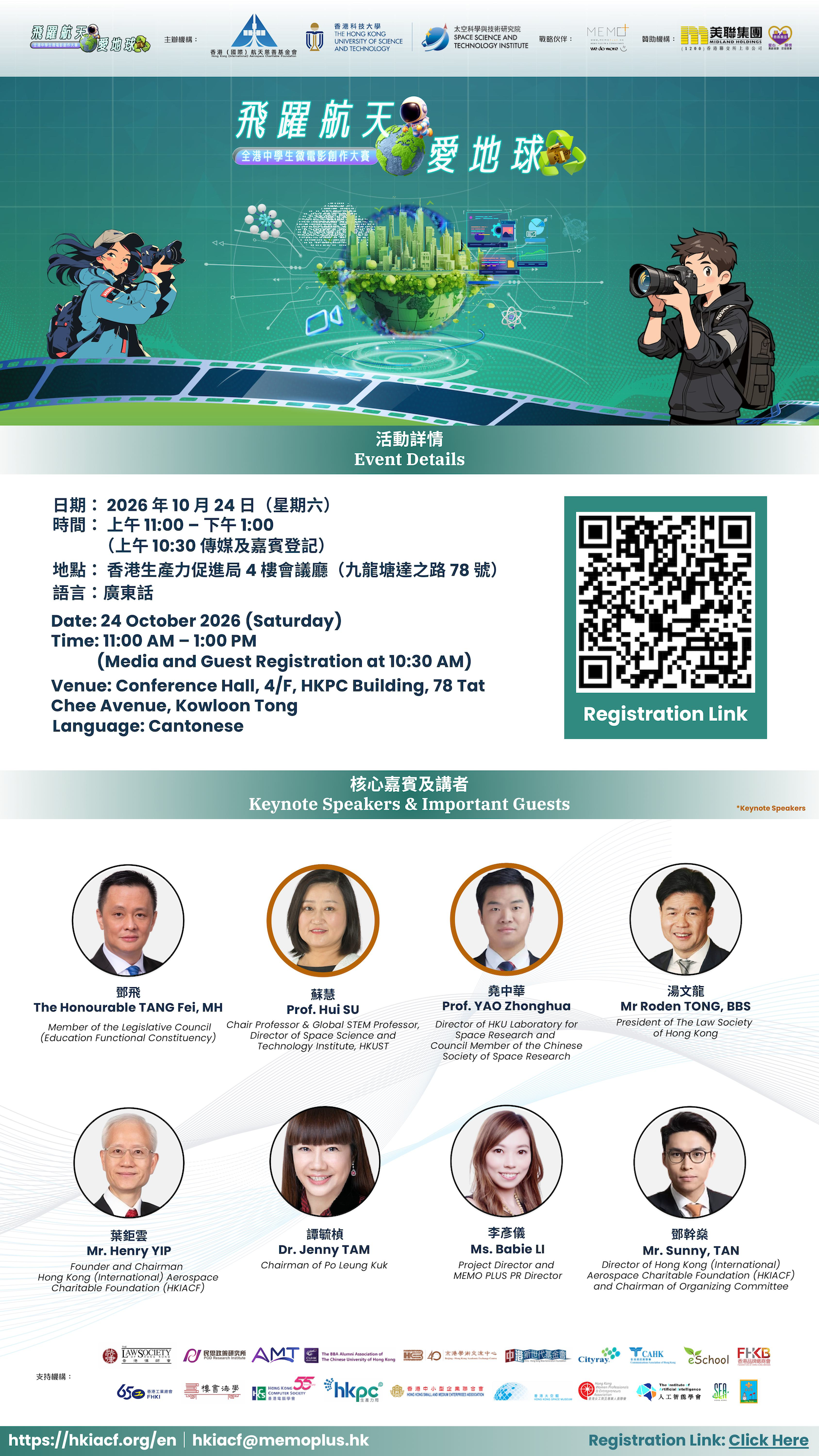 [Collaborative Event] 「飛躍航天・愛地球」全港中學生微電影創作大賽頒獎典禮 event banner